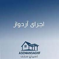اجرای آردواز