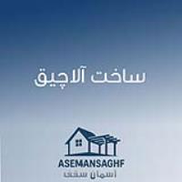 ساخت آلاچیق